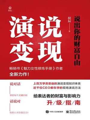 cover image of 演说变现